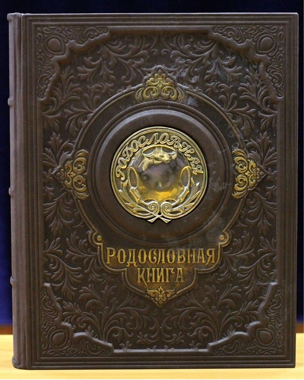 Родословная книга "Восход", в обложке из натуральной кожи, с бронзовой накладкой