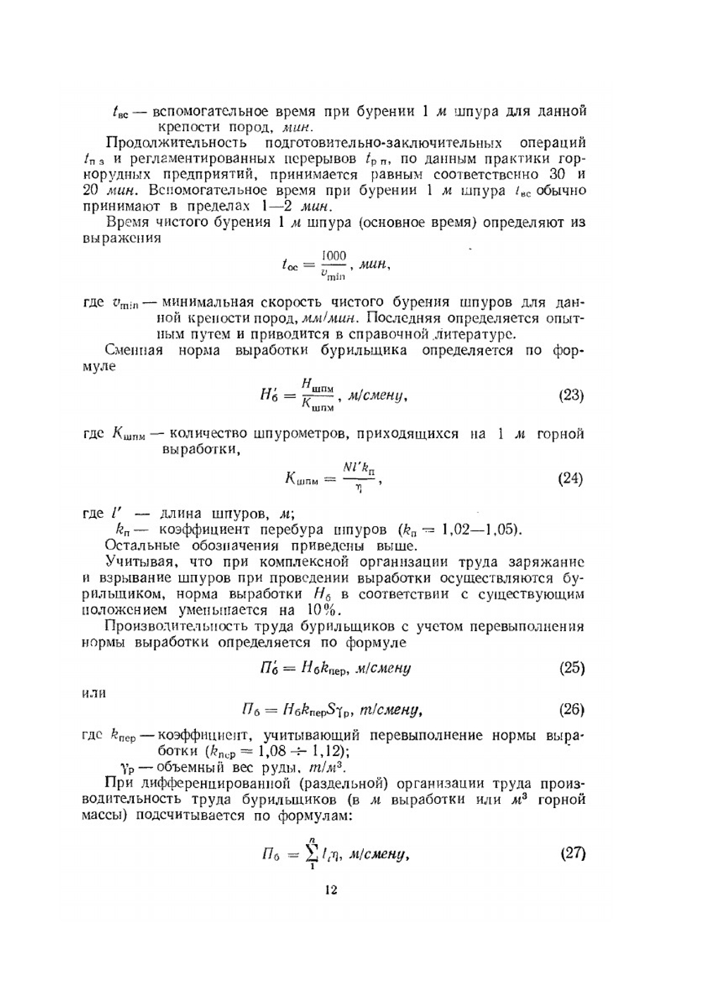 Основные расчеты систем разработки рудных месторождений | Г.М. Малахов
