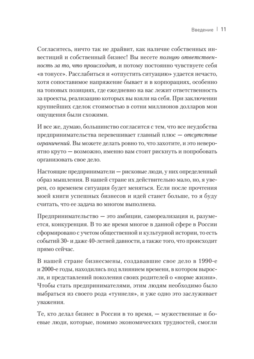 Модель Z. Как продать бизнес за реально большие деньги