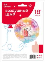 Шар (18''/46 см) Круг, С Днем Рождения (мишка с подарком), Градиент, 1 шт. в упак.