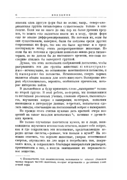 Причины вымирания животных в прошедшие геологические эпохи | М.В. Павлова