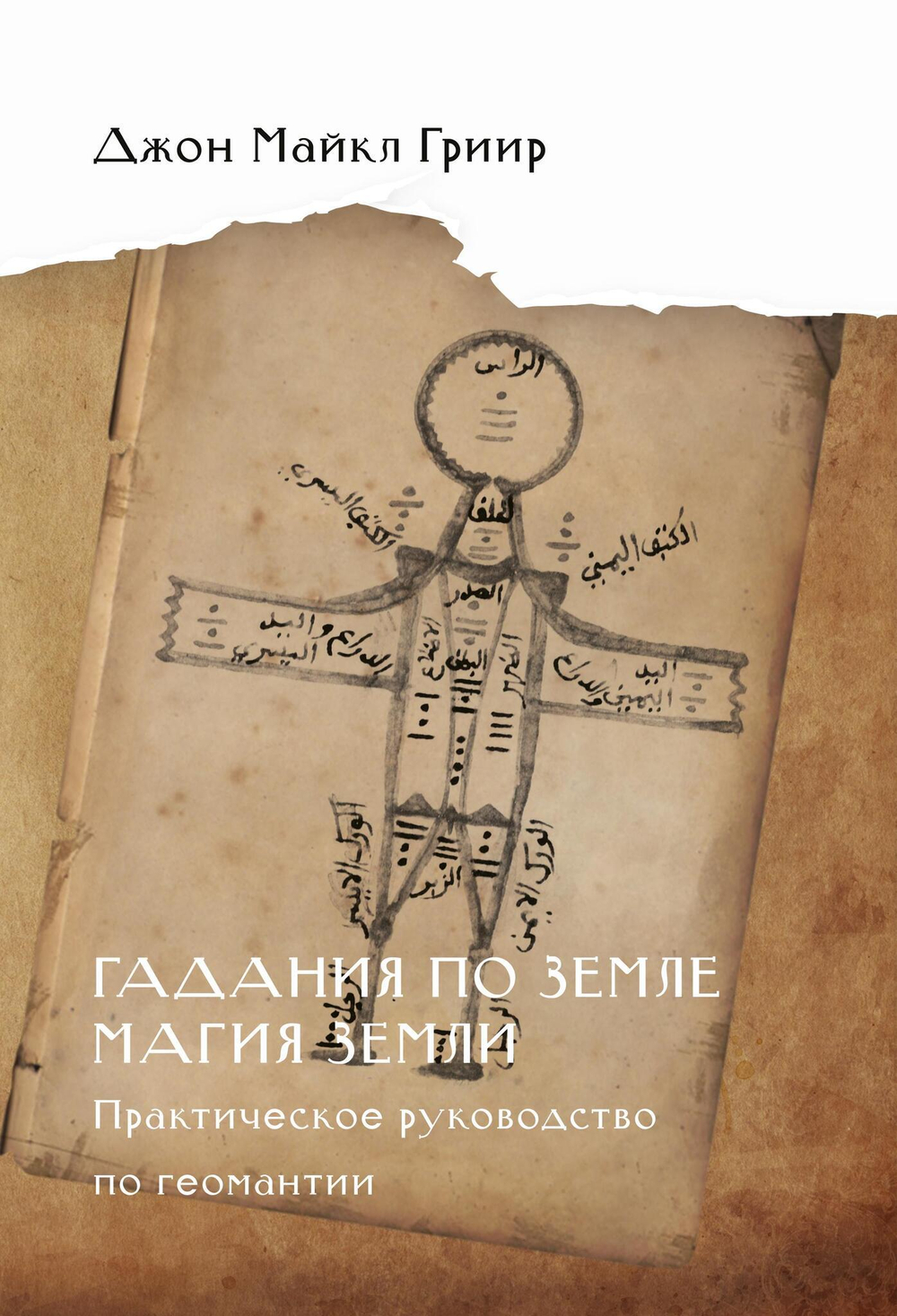 Гадания по земле. Магия земли (PDF)