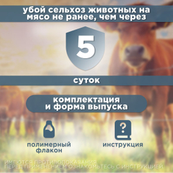 Диклакокс, 10шт по 10мл в упаковке, высокоэффективный комплексный кокцидиостатик
