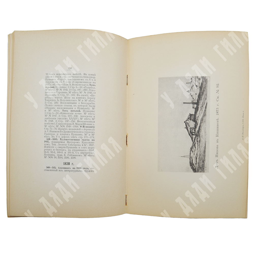 Аснаш С.М., Яхонтов, А.Н. Описание Пушкинского музея Императорского Александровского Лицея. 1899