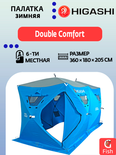 Палатка для зимней рыбалки HIGASHI Double Comfort