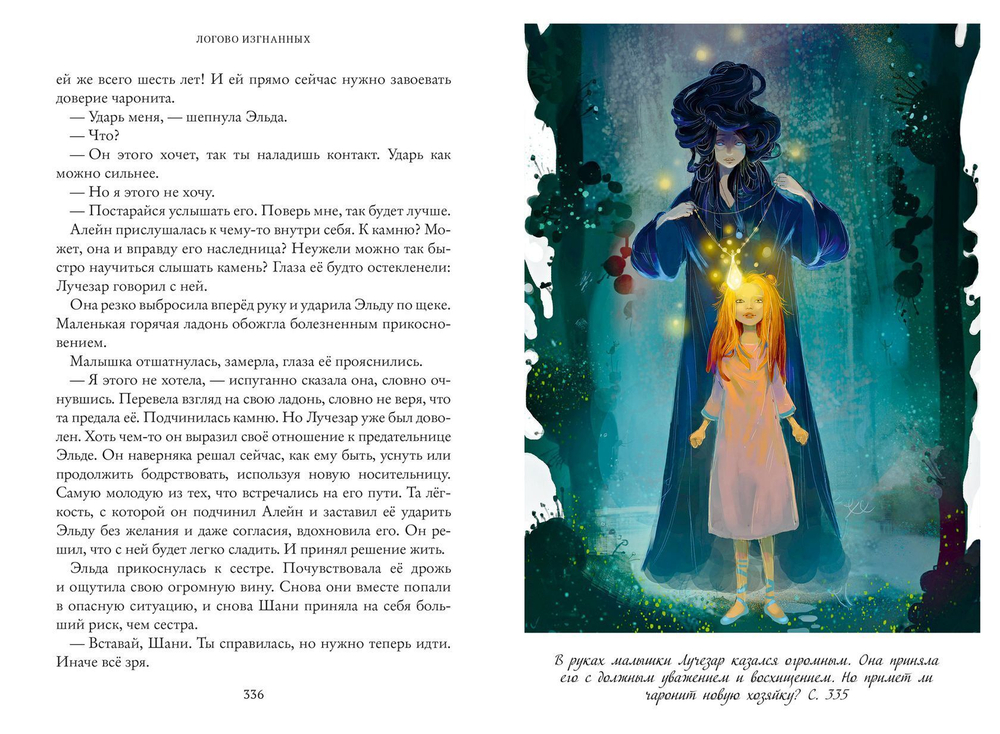 Тайны Чароводья. Логово изгнанных. Книга третья