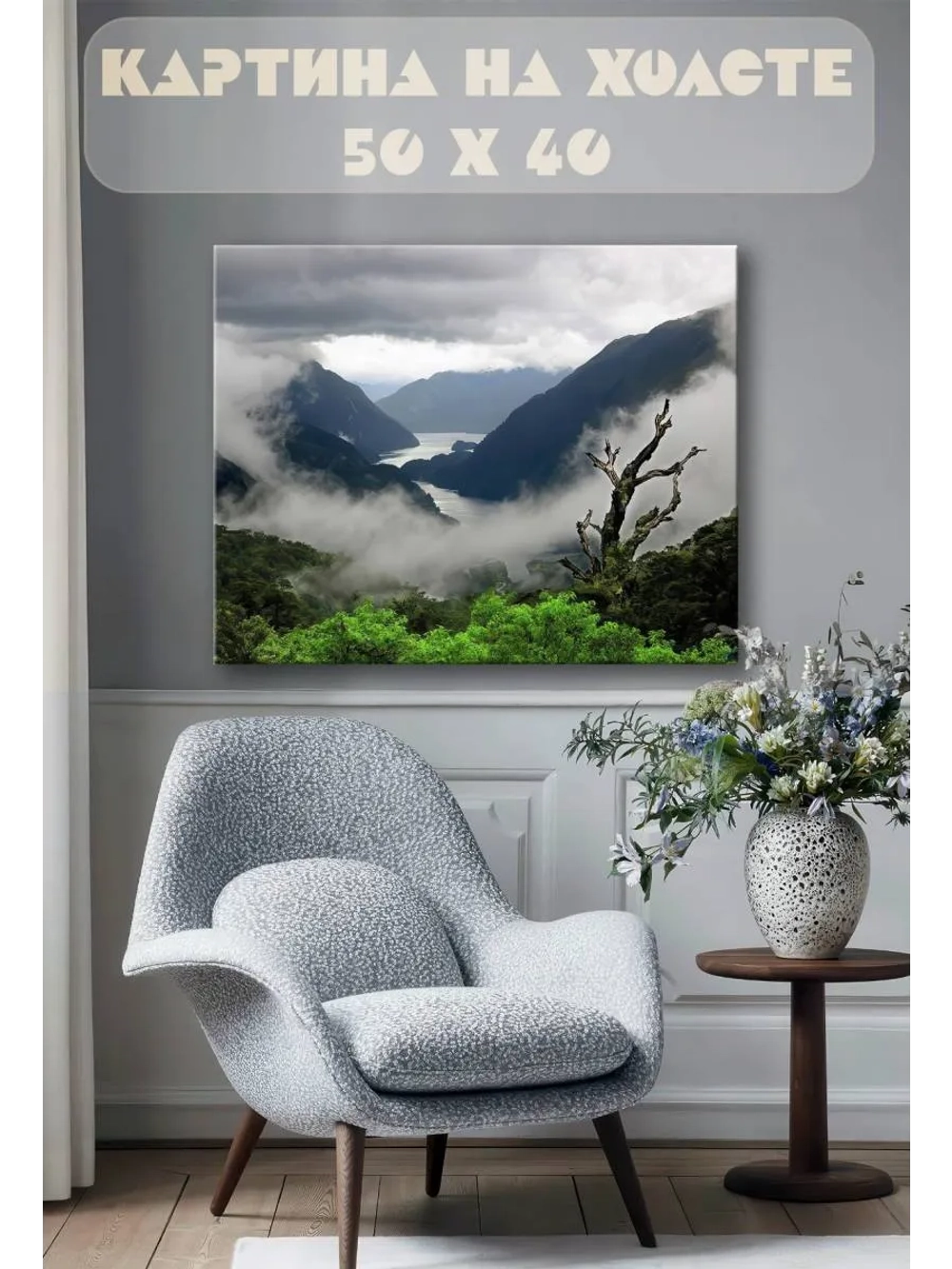 Картина на стену 40 X 50 Горы