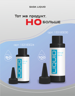 BSG Базовый гель LIQUID прозрачный, жидкий (20 мл)