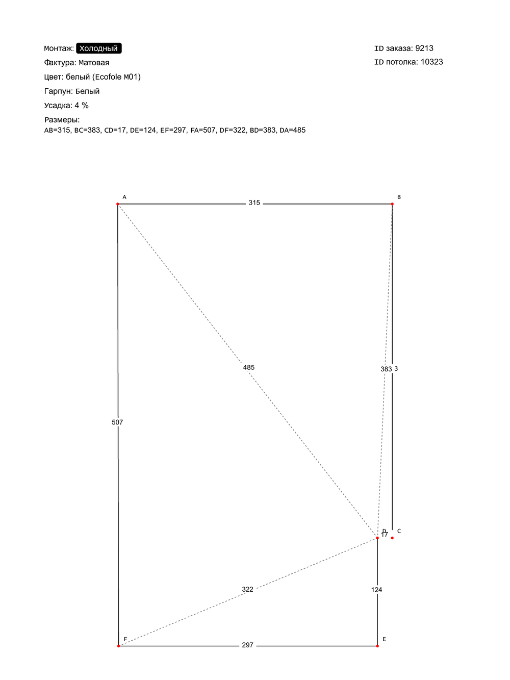 Матовый натяжной потолок 15.7 м2