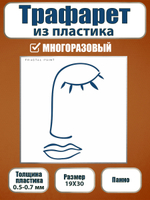 Трафарет для панно из пластика многоразовый 009