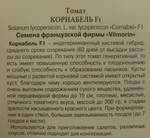 Томат Корнабель F1 3 шт СМТ-56