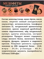 Конфеты грильяж и суфле медофеты Берестов 4 вкуса 880 грамм