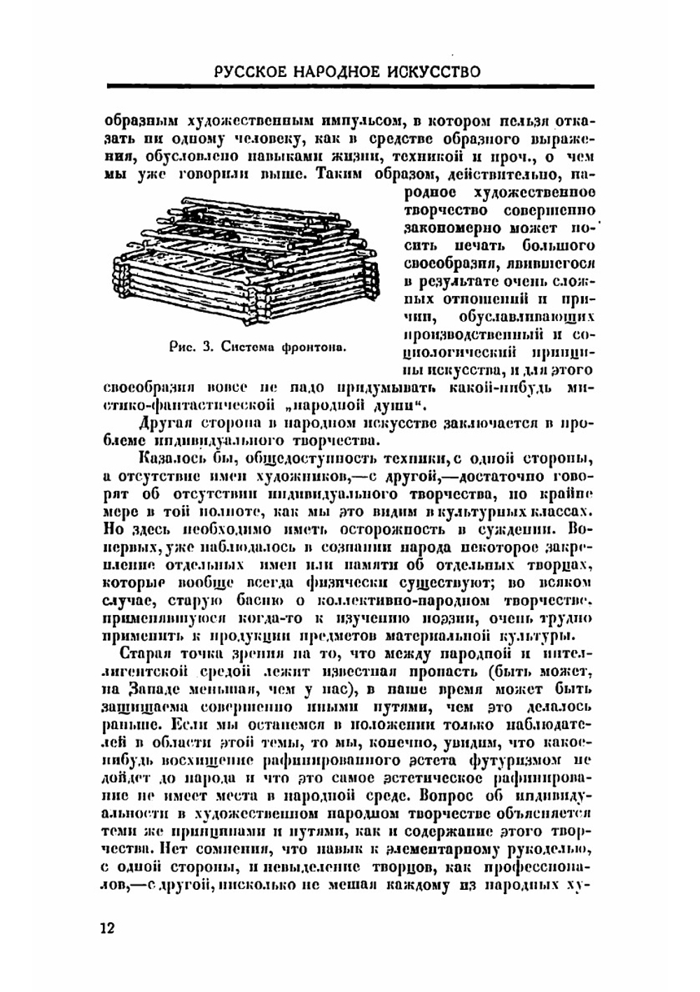 Русское народное искусство | Некрасов Алексей Иванович