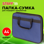 Папка на молнии с ручками STAFF "EVERYDAY" А4 твердые стенки ткань синий (2 штуки в упаковке)