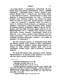 Великое Зерцало. из истории русской переводной литературы XVII века | П.В. Владимиров