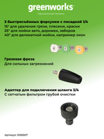 Мойка высокого давления электрическая Greenworks GPWG4II Арт. 5106507, 1800 Вт, 130 бар