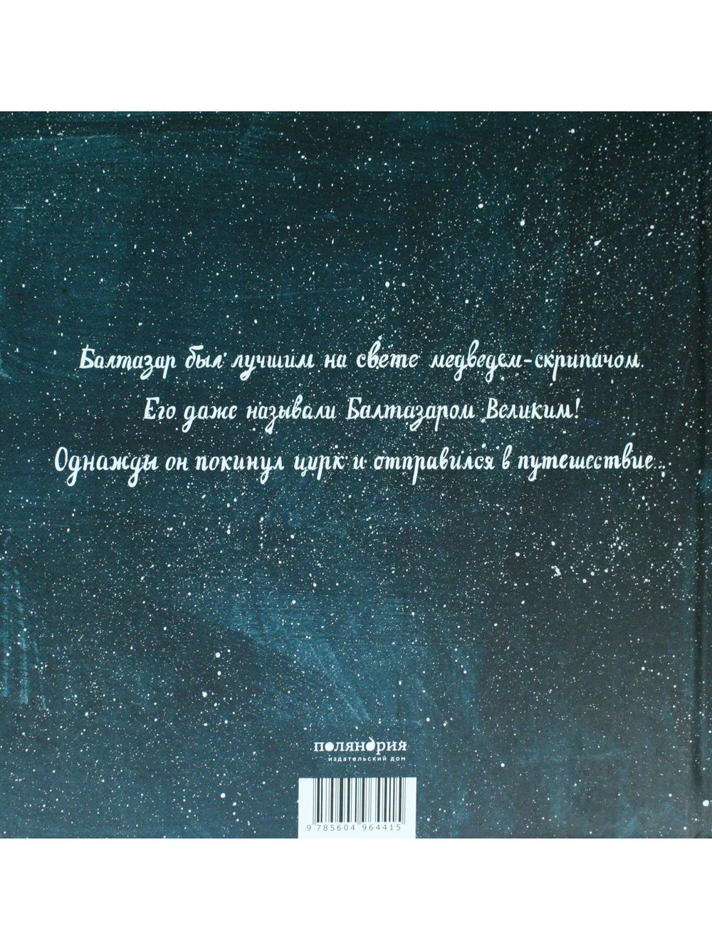 Балтазар Великий