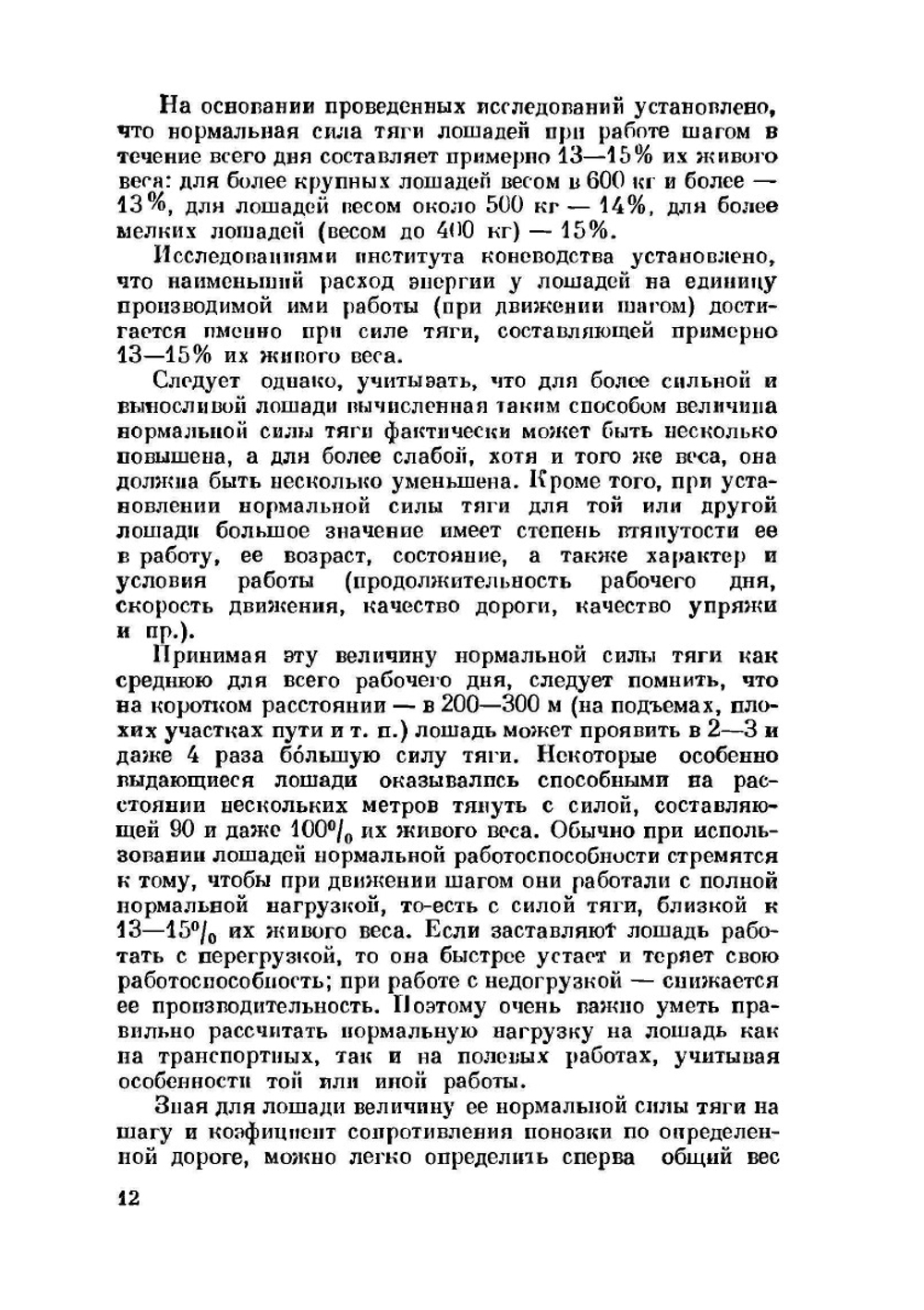 Использование рабочих лошадей в колхозе | Г.Г. Карлсен