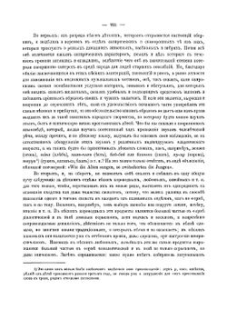 Великорусс в своих песнях, обрядах, обычаях, верованиях, сказках, легендах. Том 1. Выпуск 1 | Шейн Павел Васильевич