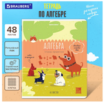 Тетрадь предмет. А5 48л. клетка "Dog Бобик" Алгебра, twin лак, подсказ (BRAUBERG)