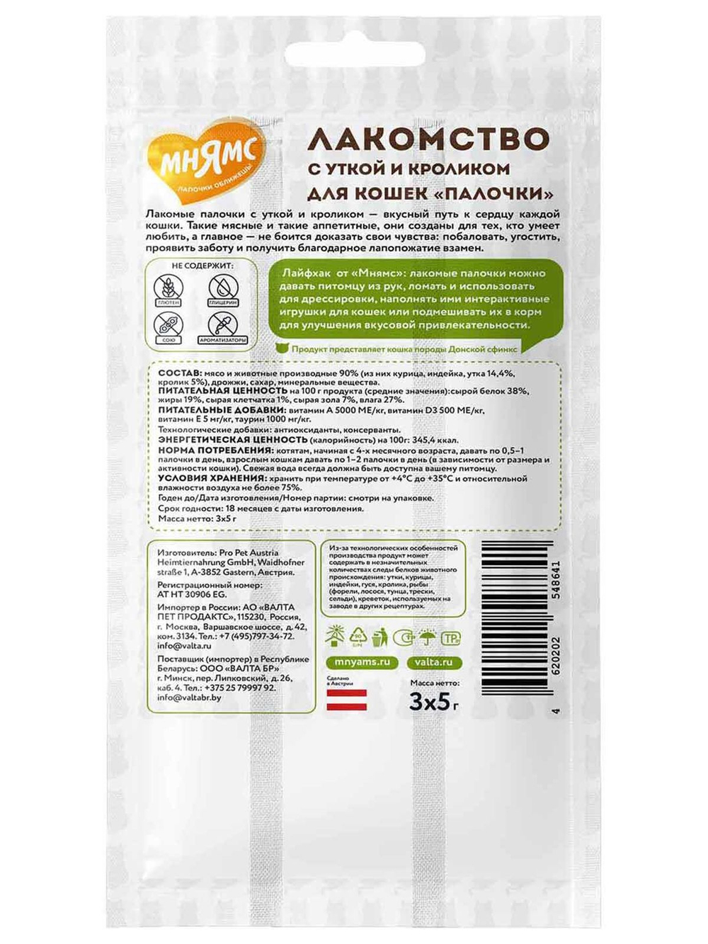 Лакомство Мнямс лакомые палочки для кошек с уткой и кроликом 3х5 г