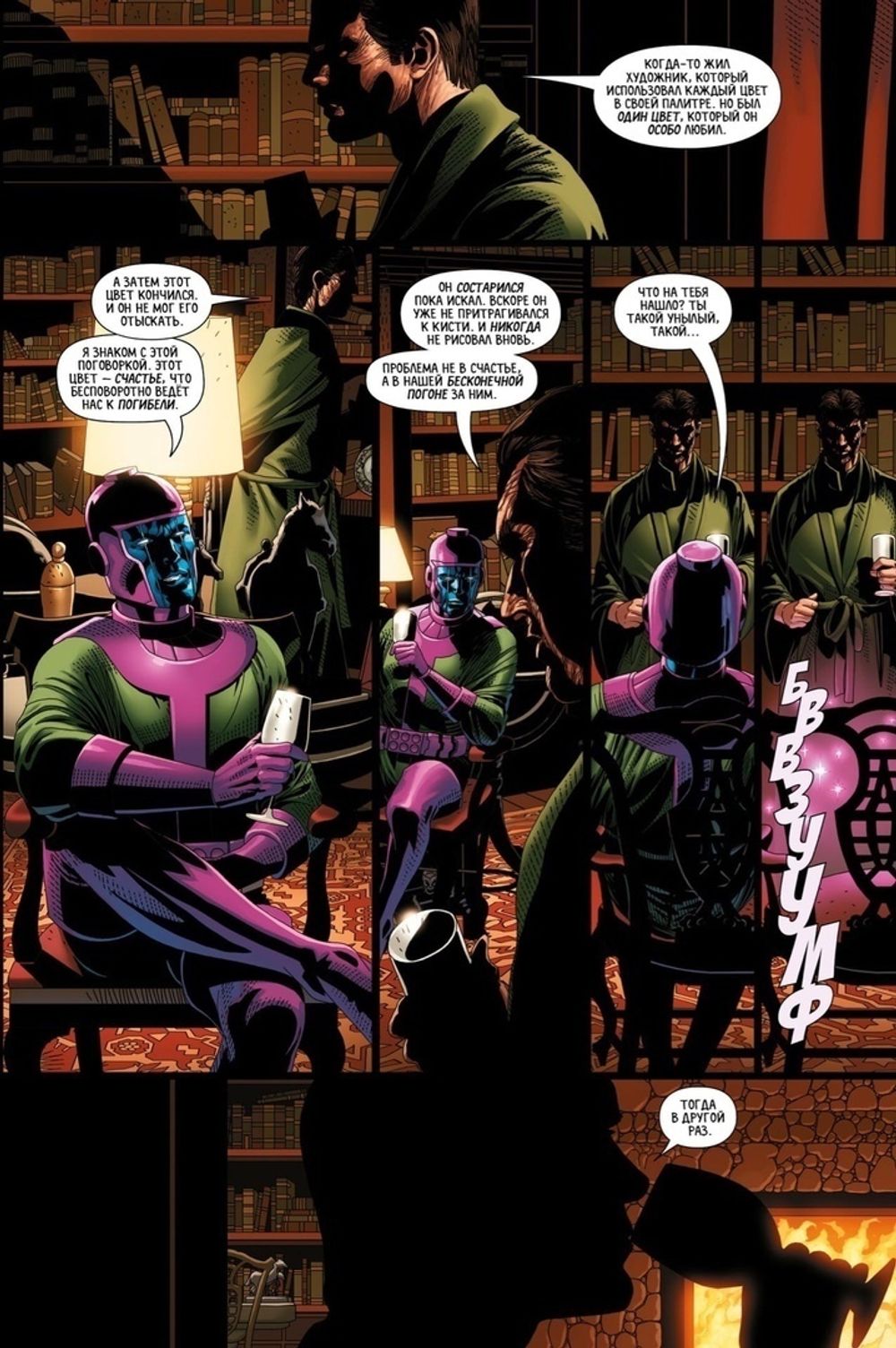 Комикс Доктор Дум. Том 1. Поттерсвилл