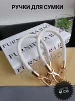 Ручки для сумки