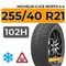 Michelin X-Ice North 4 4 255/40 R21 102H XL шип.