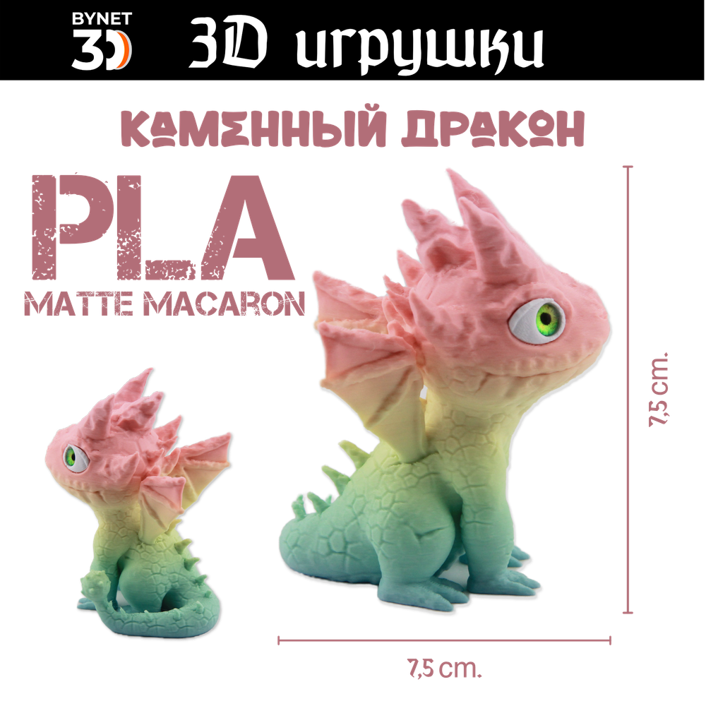 Дракон каменный stlflix, стеклянные глаза, PLA macaron