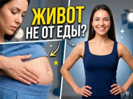 Почему «нижний животик» не уходит от диет, и как вернуть контроль над телом после 45 лет?