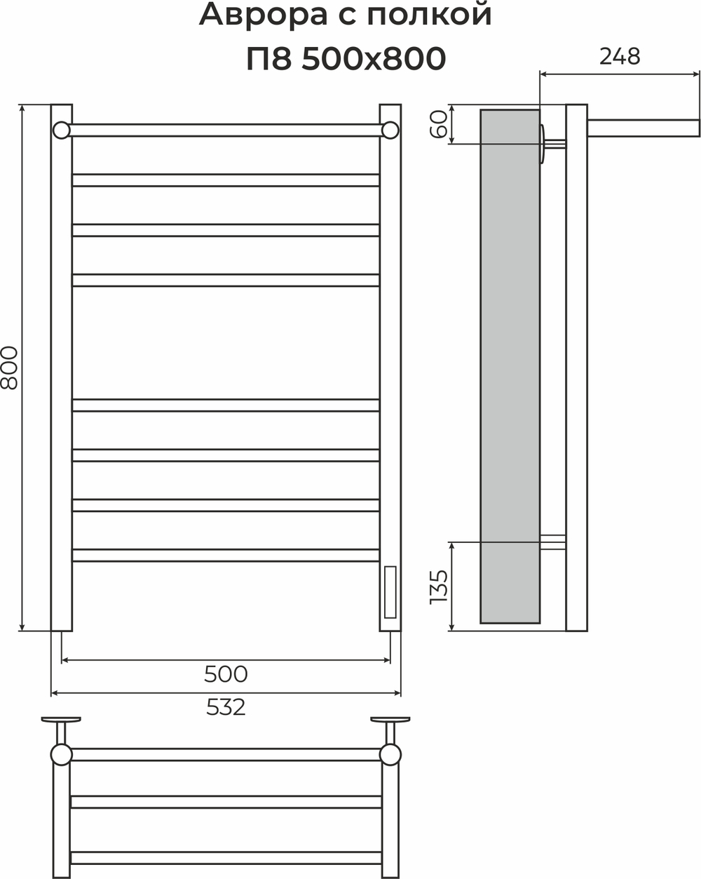 Полотенцесушитель Terminus Аврора с/п П8 500х800 электро КС 9005 матовый ( new встроен диммер)