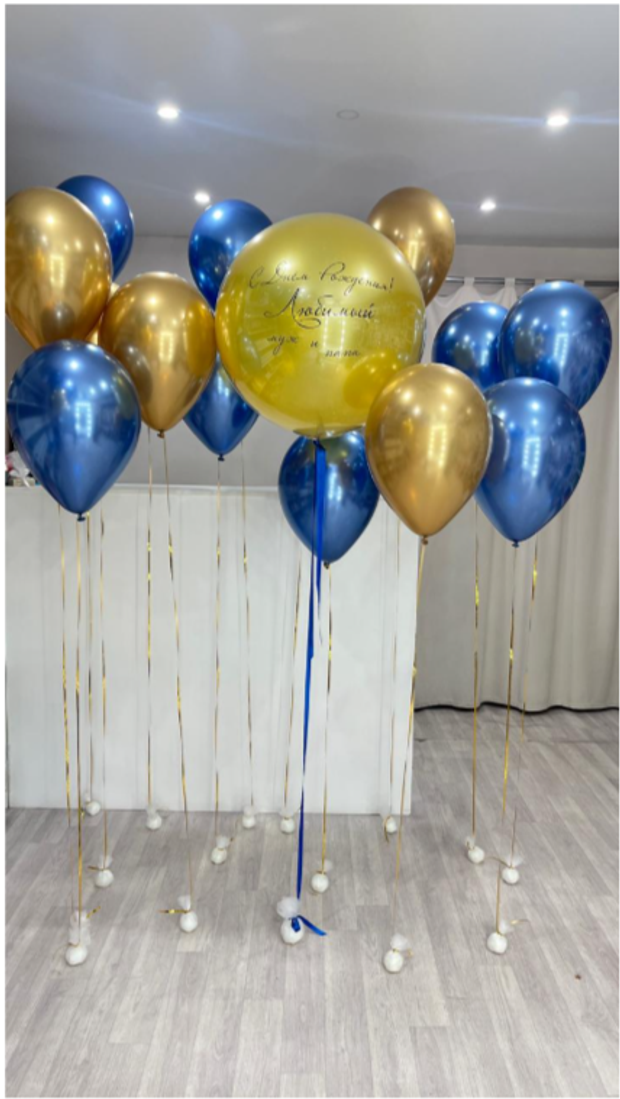 Шары для мужчин № 265