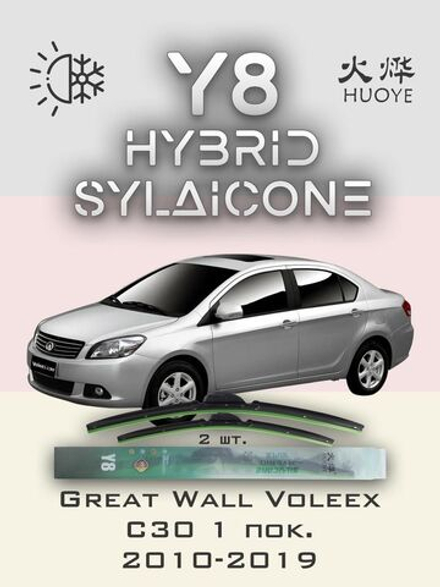 Щетки стеклоочистителя HUOYE Y8 600/350 мм на GreatWall VoleexC30 | Hook/J-Hook
