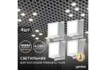 Светильник LED Geniled Griliato Tetris x4шт по 10Вт для ячейки 75x75/10 40Вт 4000К Опал Белый