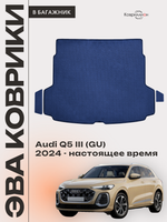 Коврики ЭВА в багажник для Audi Q5 III (GU) 24-н.в.