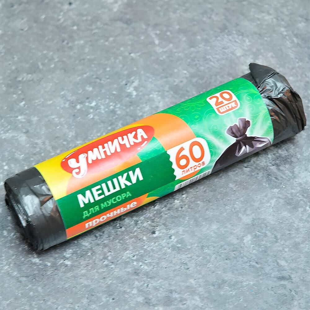 Мешки для мусора 60л 20шт 5мкм ПНД &quot;Умничка&quot;