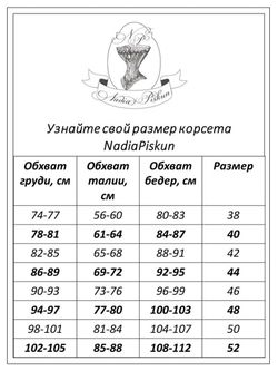 Вечерний утягивающий корсет