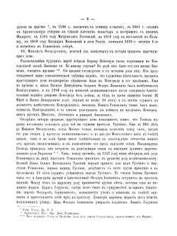 Историческое описание московского Знаменского монастыря, что на старом государевом дворе | Архиепископ Сергий (Спасский)