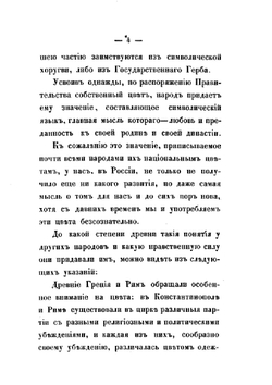 О русском государственном цвете | А.П. Языков
