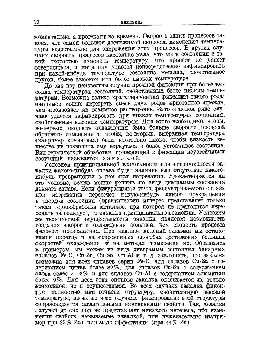 Основы термической обработки сплавов | А.А. Бочвар
