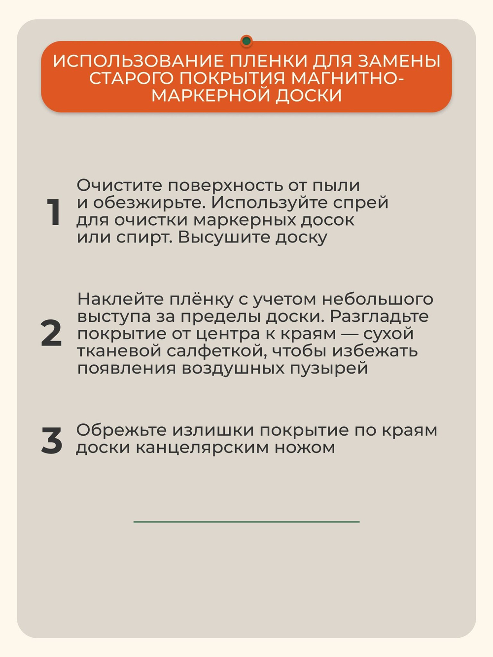 Доска пленка магнитно-маркерная на стену для дома и офиса самоклеящаяся, белая, глянцевая, в рулоне, 90х60 см