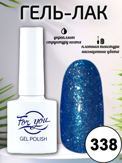 Гель-лак FOR YOU № 338 морская пена