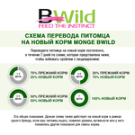 Сухой корм Monge Cat BWild LOW GRAIN Kitten, для котят, низкозерновой, из мяса гуся 1,5 кг