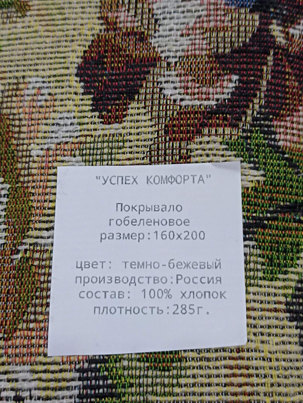 160х200 Покрывало Гобеленовое на диван и на кровать 100% хлопок