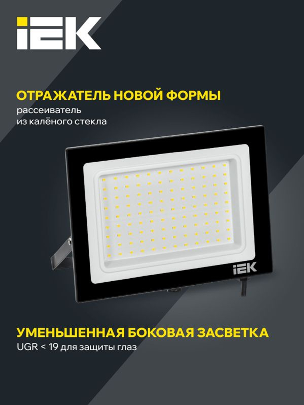 Прожектор светодиодный СДО 06-100 6500К IP65 черн. IEK LPDO601-100-65-K02