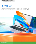 Ноутбук Infinix Inbook Y3 Max YL613 Silver (71008301535)