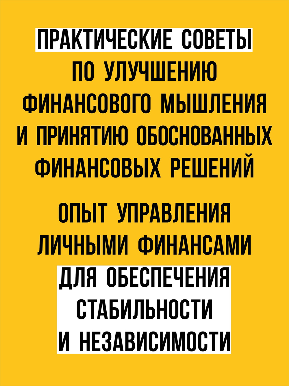 Заряди свой кошелек. Как достичь успеха в личных финансах