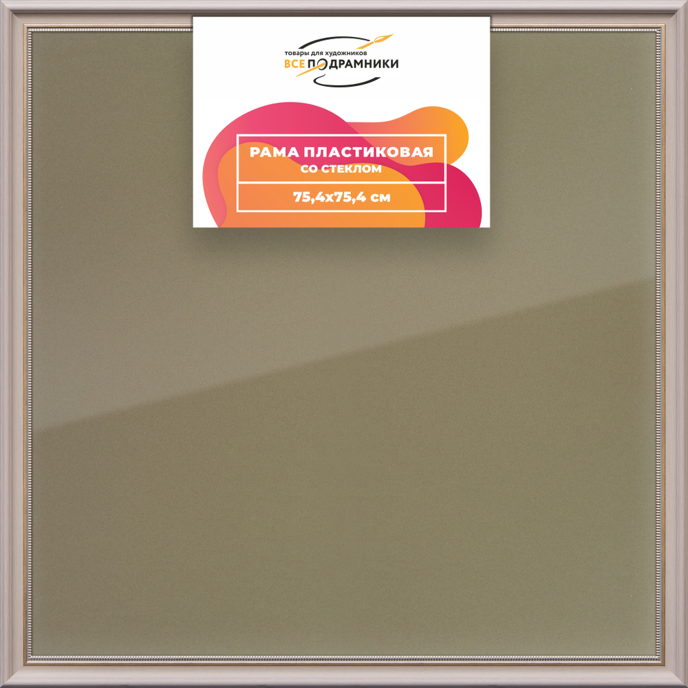 Рамка 75x75 для постера и фотографий RPS1375026-15