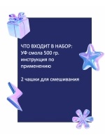 Эпоксидная смола уф для творчества 500 мл уф смола