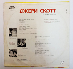 Джери Скотт В Своем Репертуаре (Czechoslovakia)